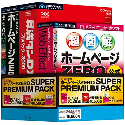 ホームぺージZERO スーパープレミアムパック 学割版 [Windowsソフト]