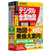 地図+乗換え案内パック [Windowsソフト]