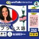 Talk Now！はじめてのフランス語 USBメモリ版 [Windows/Mac]