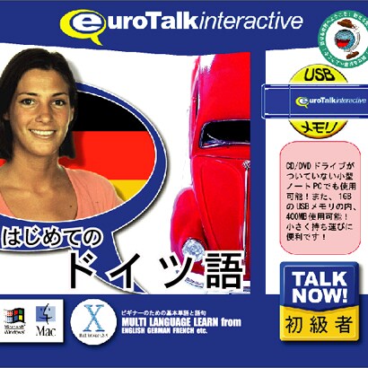 Talk Now はじめてのドイツ語 Usbメモリ版 Windows Mac