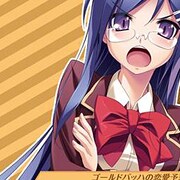 ゴールドバッハの恋愛予想＋ [オーディオCD]