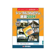 シンプルコルビジェ建築2009 [Windowsソフト]