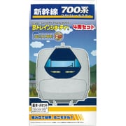Bトレイン ひかりレールスター 基本 [Nゲージ]