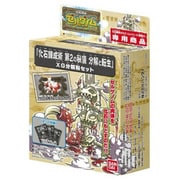 化石錬成 ゼルゲノム「化石錬成術 第2の秘儀 分解と転生」XG分解粉セット