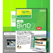 BiND for WebLiFE 2 Windows 解説DVD付き 限定パッケージ版 [Windowsソフト]