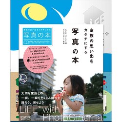 LiFE with PhotoCinema 2 Plus Win 書籍付き 限定パッケージ版 [Windowsソフト]
