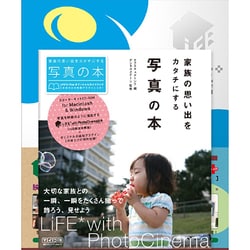 LiFE with PhotoCinema 2 Plus Mac 書籍付き 限定パッケージ版 [Macソフト]
