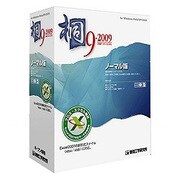 桐9-2009 ノーマル版 [Windowsソフト]