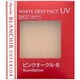 ブランシール ホワイトディープ パクトUV [ピンクオークル-B]
