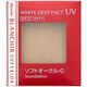 ブランシール ホワイトディープ パクトUV [ソフトオークル-C]