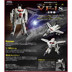 マクロス 完全変形 1/60 VF-1S 一条輝機
