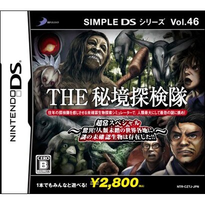 THE 秘境探検隊 -超常スペシャル (シンプルDSシリーズ Vol.46) [DSソフト]