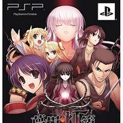 夢想灯籠 (初回限定版) [PSPソフト]