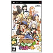 牧場物語 シュガー村とみんなの願い [PSPソフト]