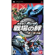 機動戦士ガンダム 戦場の絆 ポータブル [PSPソフト]