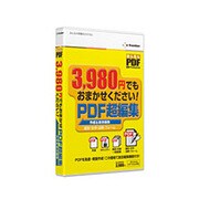 かんたんPDF超編集 [Windowsソフト]