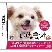 いぬ会社DS [DSソフト]