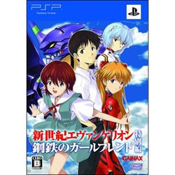新世紀エヴァンゲリオン 鋼鉄のガールフレンド＜特別編＞ポータブル (限定版) [PSPソフト]