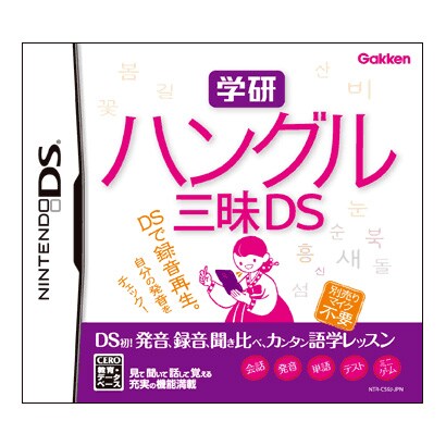 ハングル三昧DS [DSソフト]