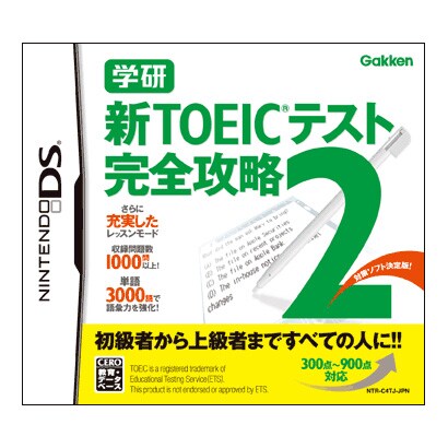 新TOEICテスト 完全攻略2 [DSソフト]