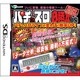 パチ＆スロ必勝本DS [DSソフト]
