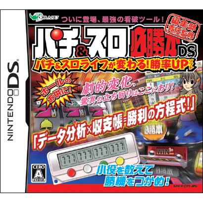 パチ＆スロ必勝本DS [DSソフト]