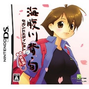 海腹川背・旬 -セカンドエディション- 完全版 [DSソフト]