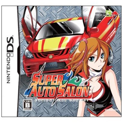 スーパーオートサロン -カスタムカーコンテスト- [DSソフト]