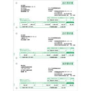 合計請求書 500枚 SR341
