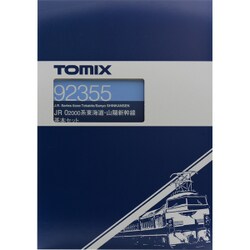 ヨドバシ.com - トミックス TOMIX Nゲージ 92355 ＪＲ ０-2000系東海道