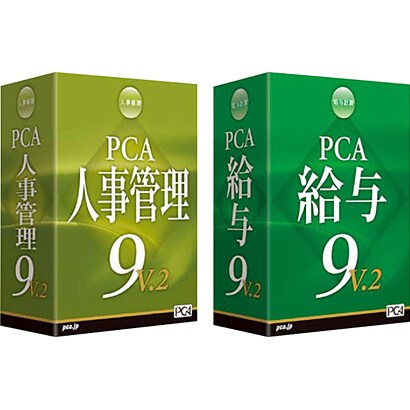 PCA給与・人事9V.2セット [Windowsソフト]