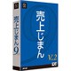 売上じまん9V.2 [Windowsソフト]