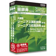 超辞典 大修館 ジーニアス英和辞典 第4版/ジーニアス和英辞典 第2版 アカデミック版 [Windows]