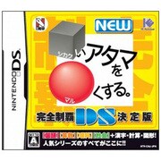 NEW □いアタマを○くする DS 完全制覇 決定版 [DSソフト]