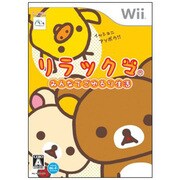 リラックマ みんなでごゆるり生活 [Wiiソフト]