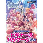 ラグナロクオンラインビギナーズパッケージ2009 [Windowsソフト]