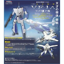 ヨドバシ.com - やまと Yamato マクロス 1/60 完全変形 VF-1A マックス