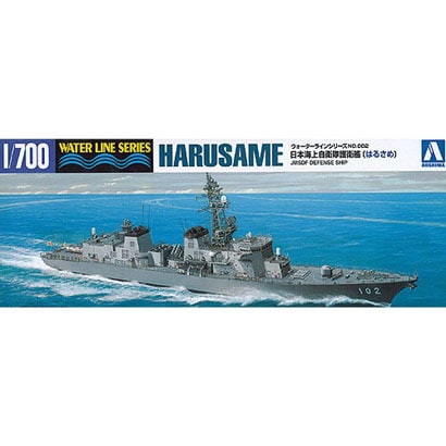 海上自衛隊 護衛艦 はるさめ [1/700 ウォーターライン No.2 2013年10月再販]