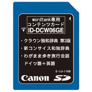 ID-DCW06GE [wordtank用 ドイツ語カード]