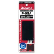 SG-P-05A360 プライバシーガード360度 P-05A専用