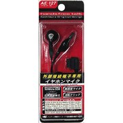 AE-127 イヤホンマイク