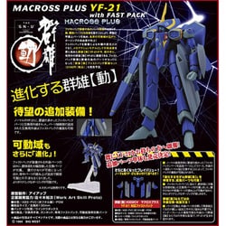 YAMATO ヤマト VF-21 マクロスプラス MACROSS PLUS