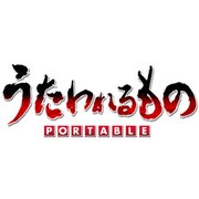 うたわれるもの PORTABLE 初回限定版 [PSPソフト]
