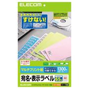 宛名・表示ラベル A4 65面 20シート EDT-TM65R