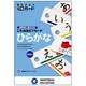 これなあに？カード 「ひらがな」