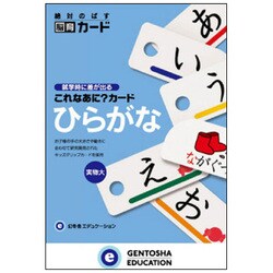 ヨドバシ Com 幻冬舎エデュケーション これなあに カード ひらがな 通販 全品無料配達 ヨドバシ Com 幻冬舎エデュケーション これなあに カード ひらがな 通販 全品無料配達
