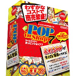 ラベルマイティ POP in Shop7 書籍セット [Windowsソフト]