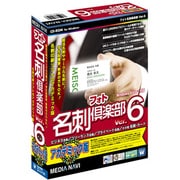 フォト名刺倶楽部Ver.6 アカデミック版 [Windows]