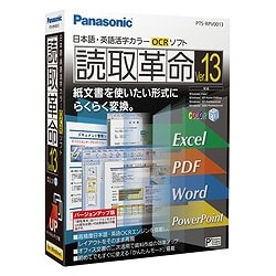 読取革命Ver.13 バージョンアップ版 [Windowsソフト]