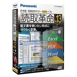 読取革命Ver.13 製品版 [Windowsソフト]